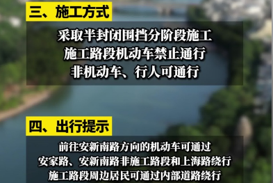 关于安新南路防洪堤改造工程施工期间的出行提示