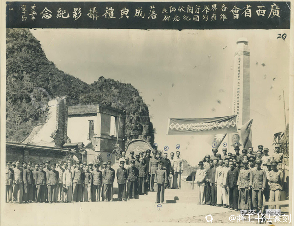 4-1946年广西各界纪念阚维雍纪念碑落成典礼纪念 卅五年双十节（时任桂八区督导员秦昌.png