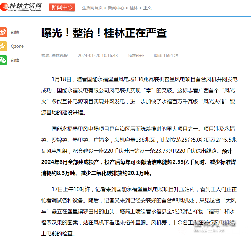 截图来自桂林生活网
