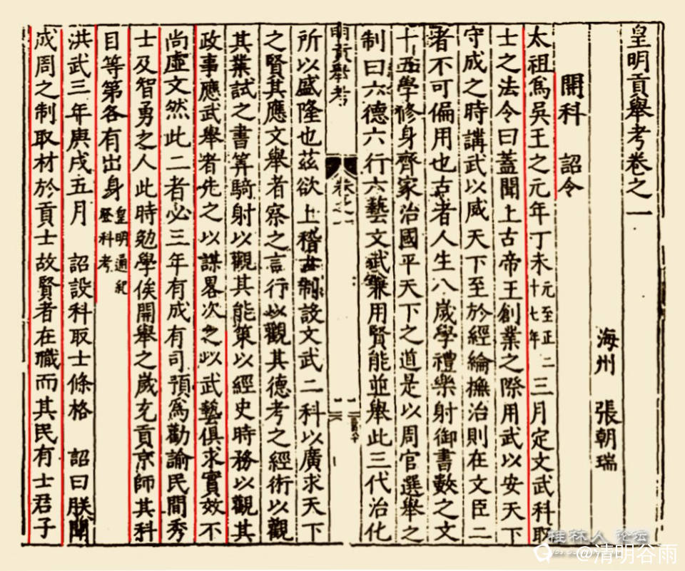 《皇明贡举考》洪武开科诏令.jpg