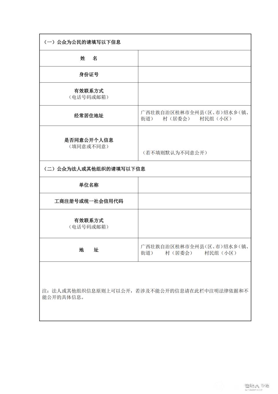 建设项目环境影响评价公众意见表_01.png