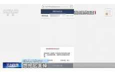 半分钟广告弹窗近20次 防不胜防的手机广告弹窗该如何治？