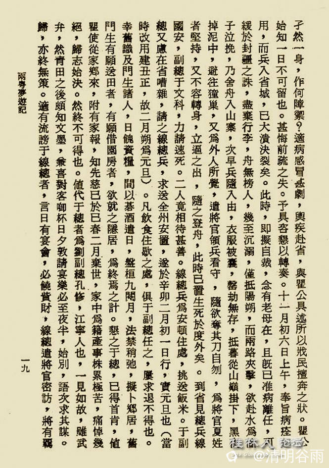 19、《两粤梦游记》俘虏.jpg
