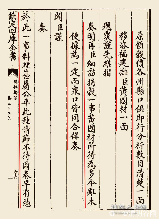 朱批谕旨朱批李绂奏摺041副本.jpg