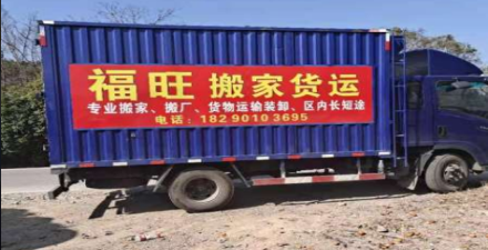 桂林福旺搬家公司搬迁，个人搬家，空调移机，红木搬运，长短途搬家