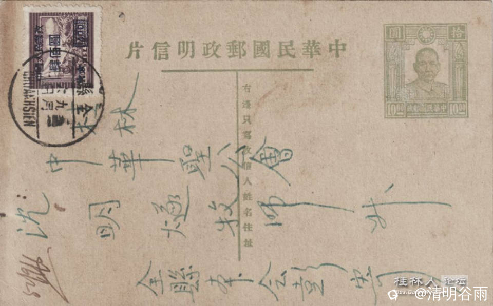 全县解放初期使用的中华邮政明信片及日戳.jpg