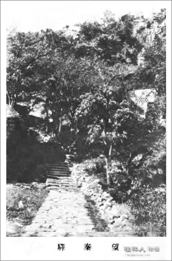 望秦驿02.jpg