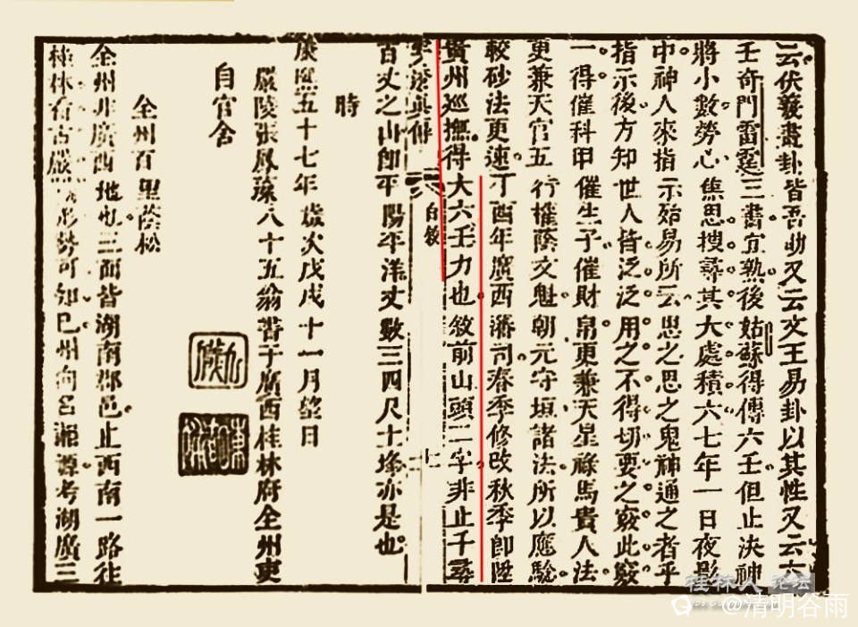 《地理穿透真传》广西籓司.jpg