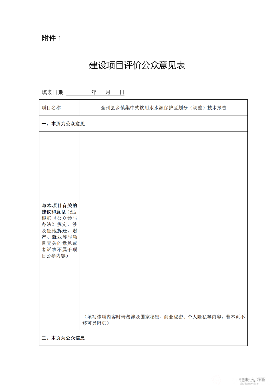 建设项目评价公众意见表_01.png