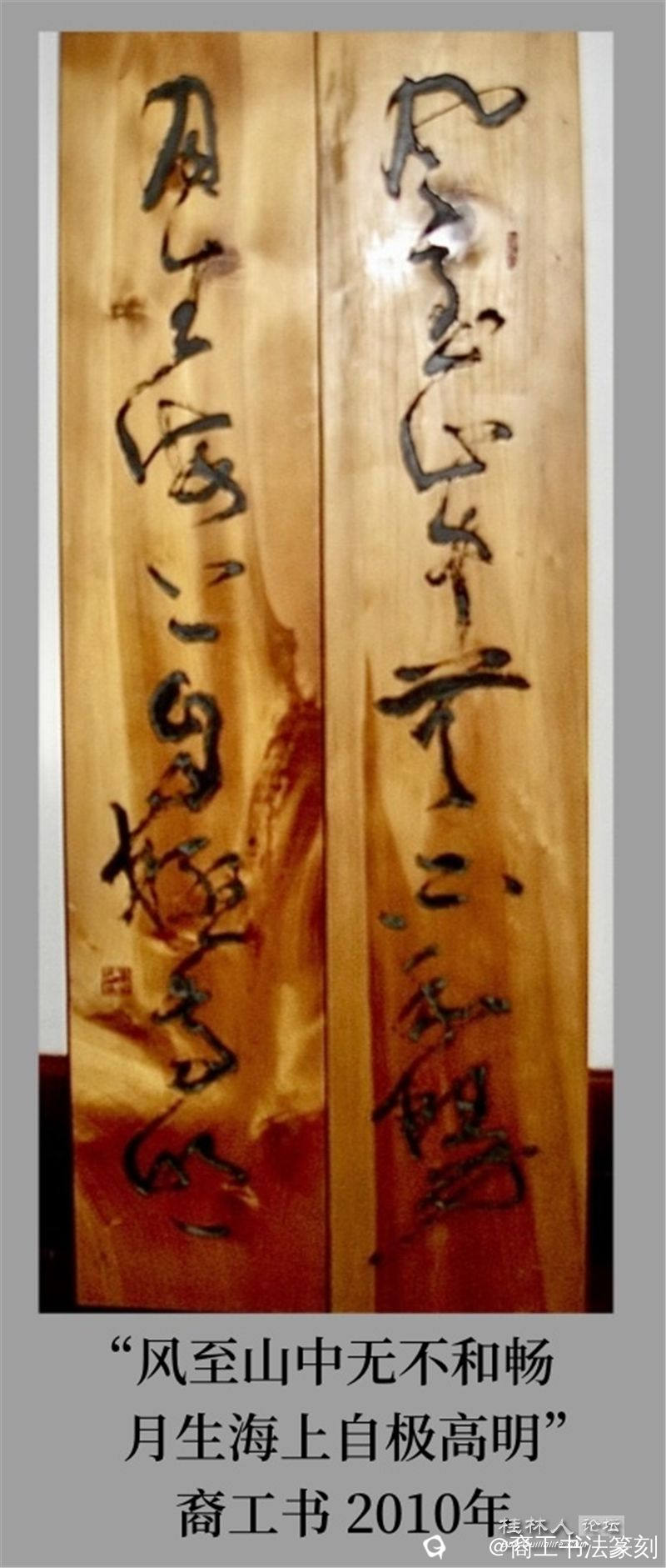 45-2010年“风至山中无不和畅 月生海上自极高明”  阳昌明收藏.jpg