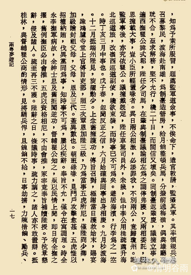 17、《两粤梦游记》谢恩巡抚副本.jpg