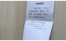 &ldquo;人怎么能聪明到这种程度！&rdquo;男子捡到一个包，内有3.8万元现金及身份证，于是写了份&ldquo;防伪&rdquo;失物招领