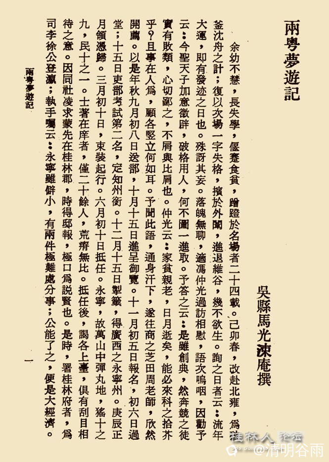 两粤梦游记01.jpg
