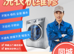 ��ӭ����  ����������ϴ�»��ۺ����ά�޵绰 (��������) 24Сʱ���޹��Ͽͷ�����
