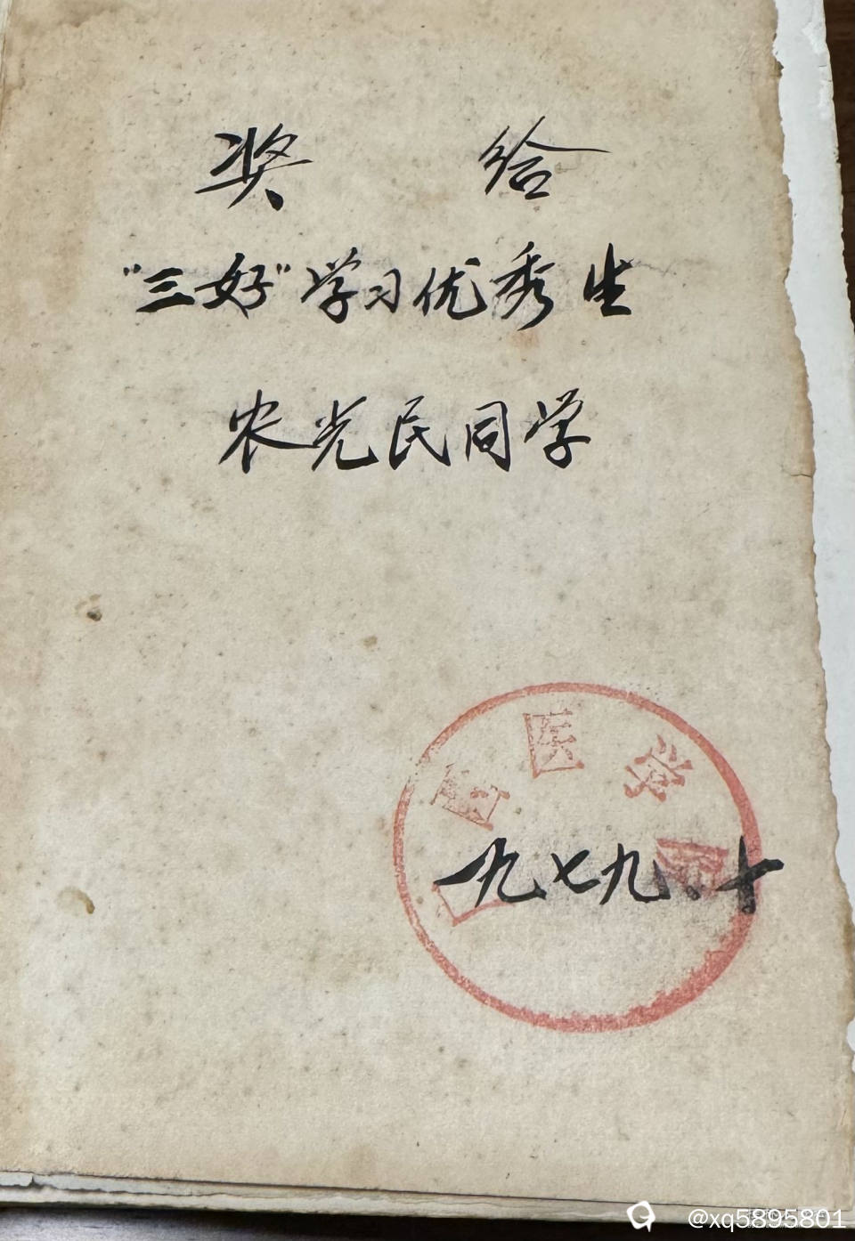 77级全优生79年发
