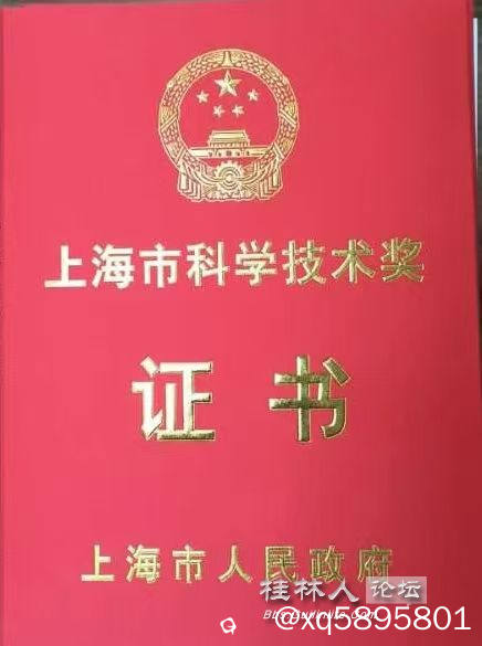 上海科技进步二等奖