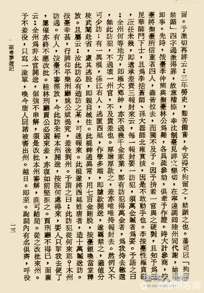 13、《两粤梦游记》李仲熊副本.jpg