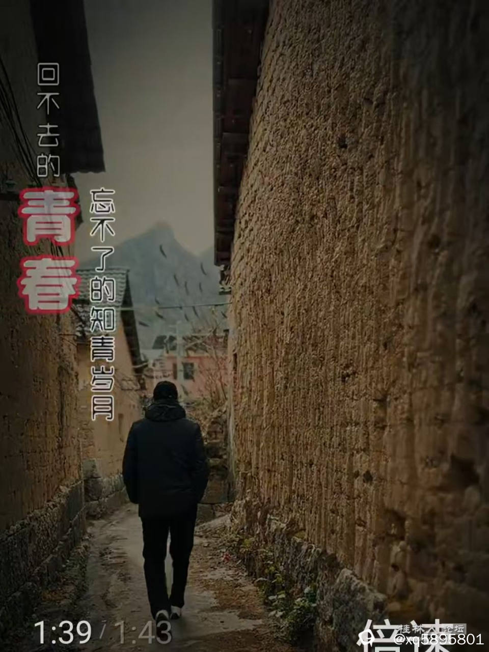 曾经走过