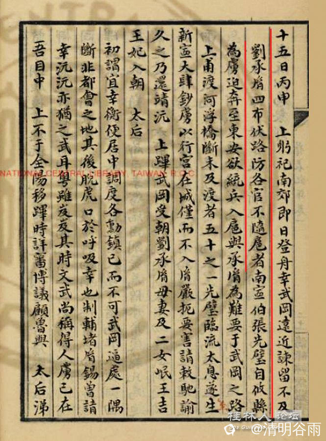 2、岭表纪年全州元年三月离全州乘船去武冈01副本.jpg