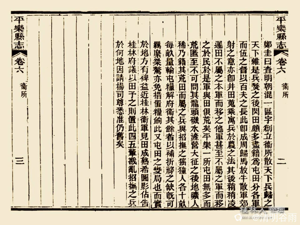 平乐县志郑圭卫所.jpg