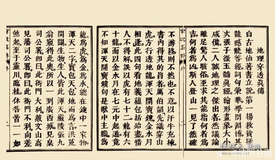 《地理穿透真传》楼俨序文01.jpg