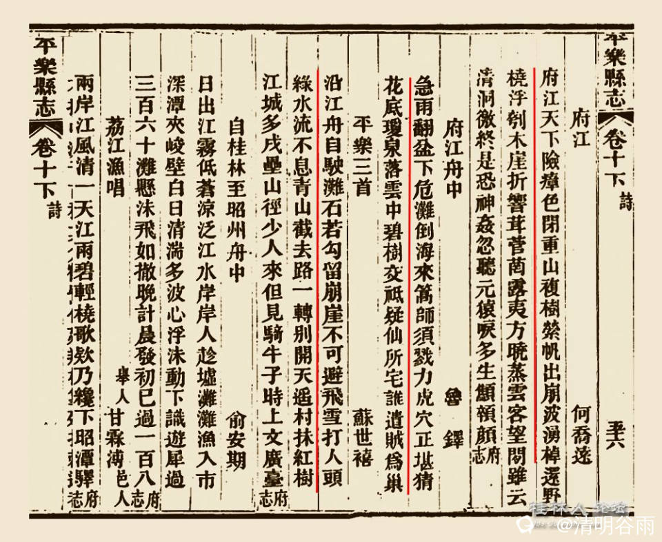 平乐县志府江诗.jpg