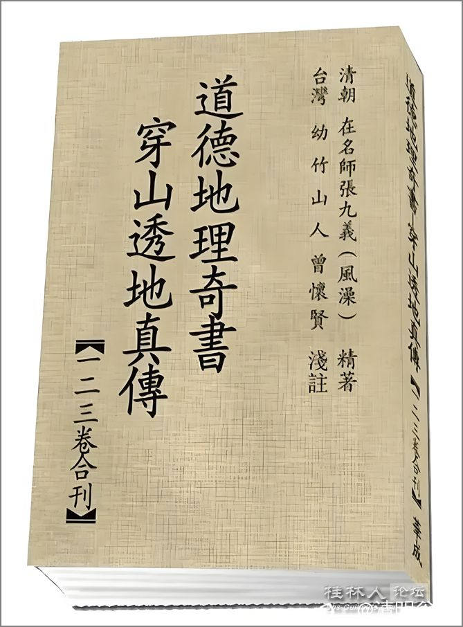 张九仪穿山透地真传08.jpg