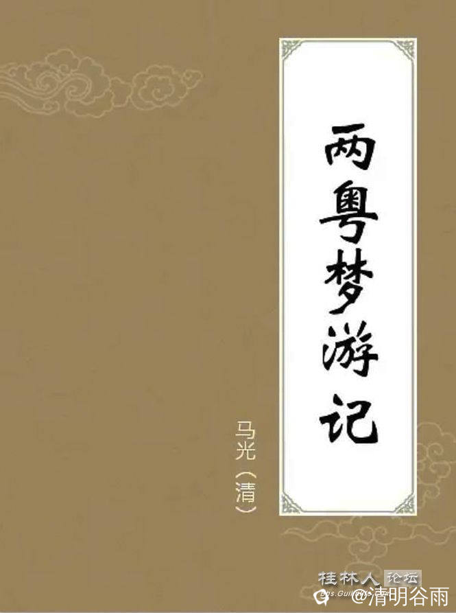 两粤梦游记封面.jpg