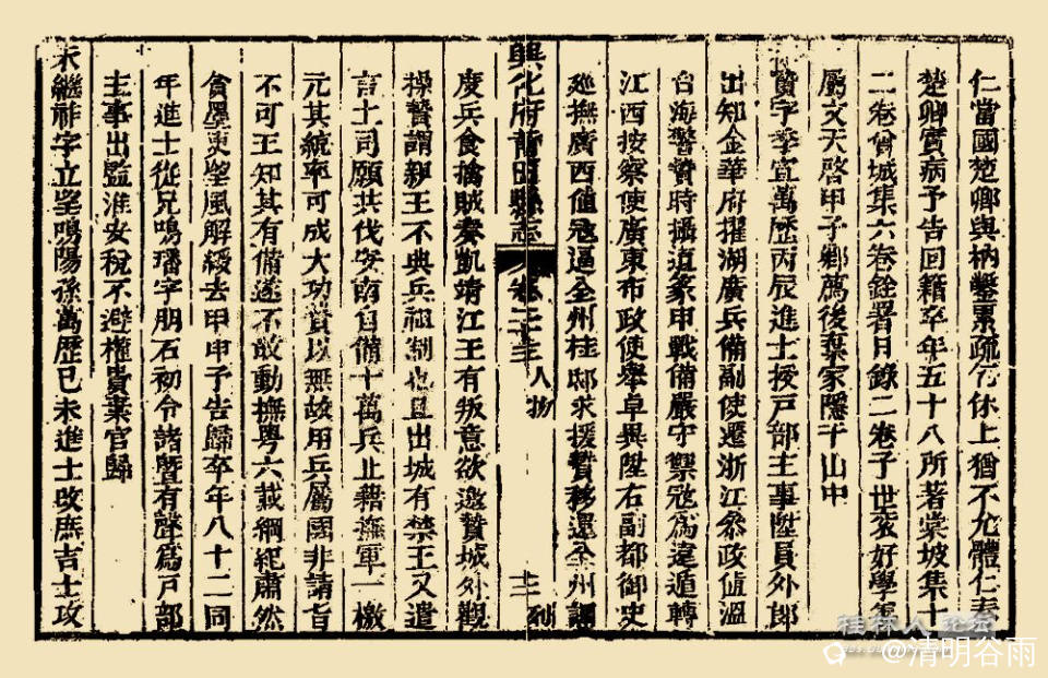 莆田县志列卿林贽03.jpg