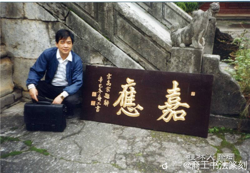 18-2002年“嘉应”。恭城文庙。.jpg