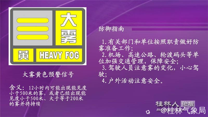 大雾黄色预警.jpg