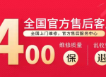 ��������ٯ���Ȼ��ۺ����ά�޵绰����(24Сʱ����ͷ�����