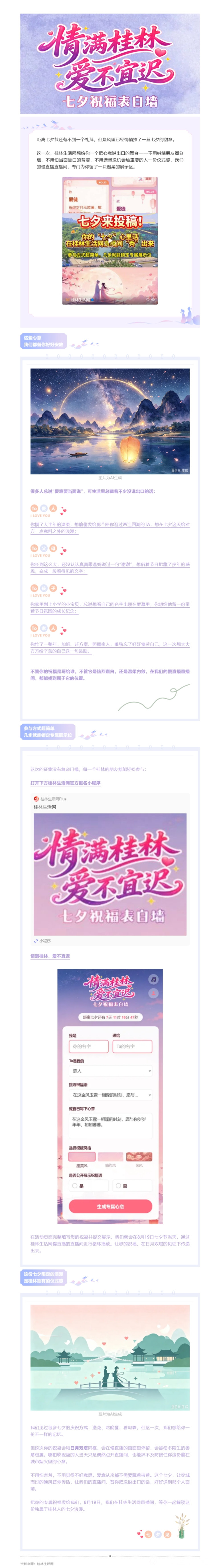 七夕来投稿！你的七夕心里话，桂林生活网帮你直播间“喊”出来_副本.jpg
