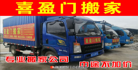 桂林喜盈門搬家公司，公司搬遷，個人搬家，家具拆裝 空調移機，紅木搬運，長短途搬家