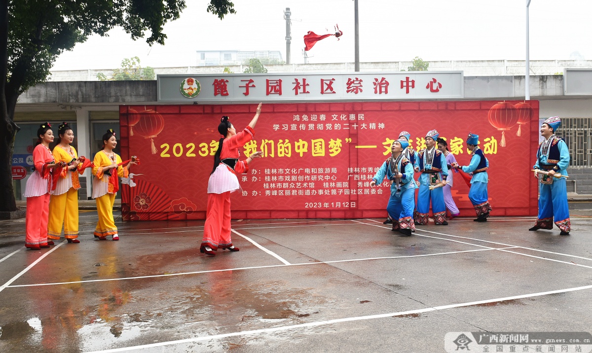桂林市2023年“我们的中国梦——文旅进万家”活动在秀峰区篦子园社区启动