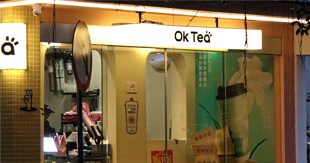 【府后里】奶茶 Ok Tea 蛋糕珍珠奶茶