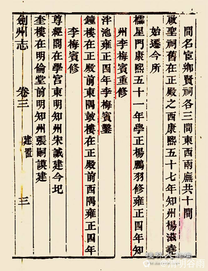 同治版剑州志学宫李壁李梅宾02副本02.jpg