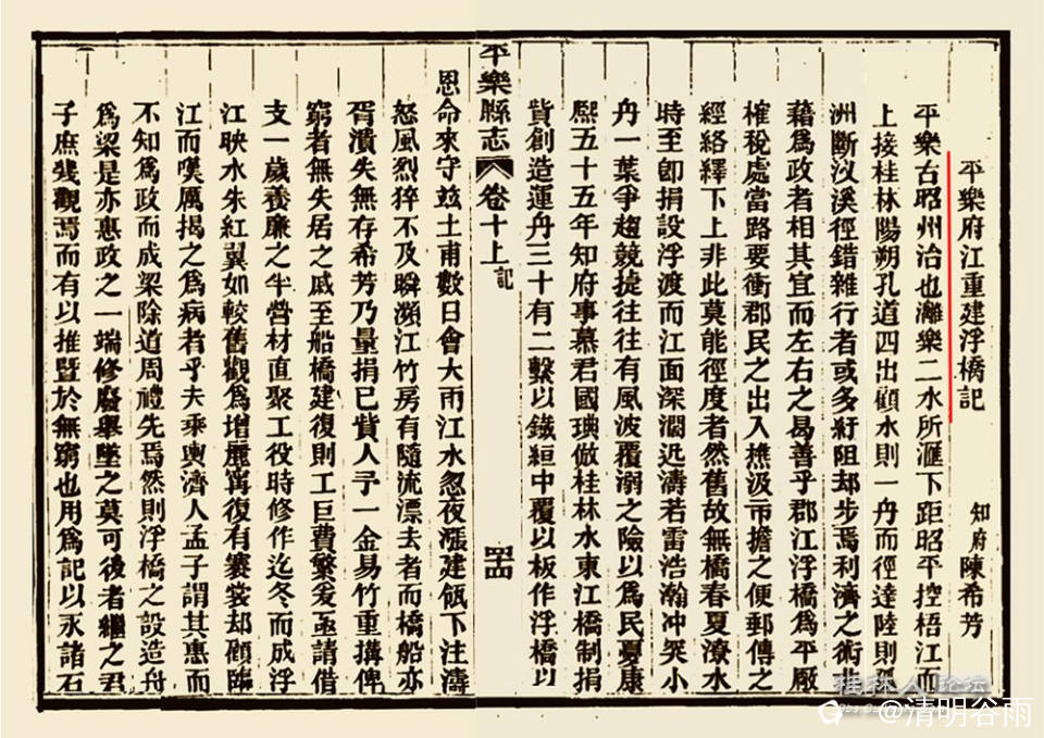 平乐县志陈希芳重建浮桥记03.jpg
