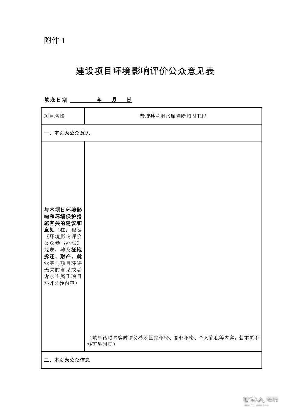 附件1-建设项目环境影响评价公众意见表_页面_1.jpg