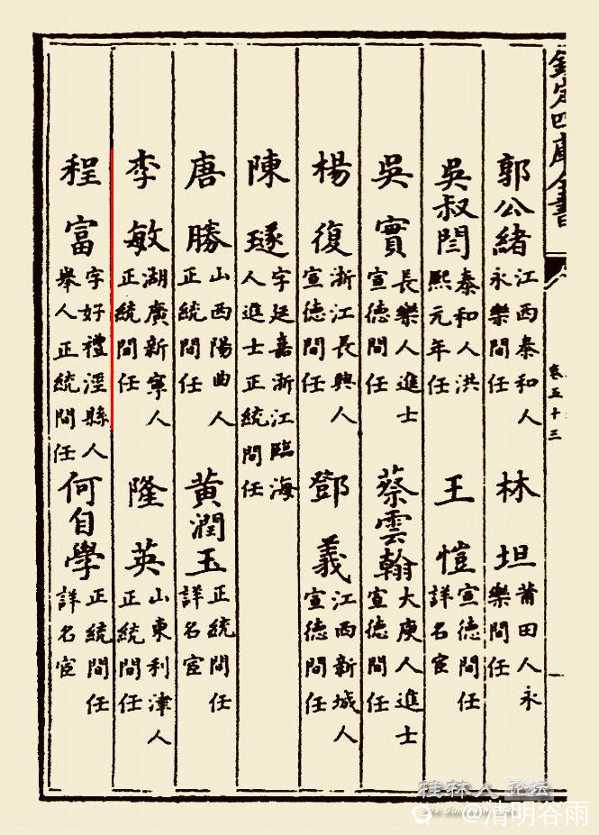 广西通志按察使僉事李敏.jpg