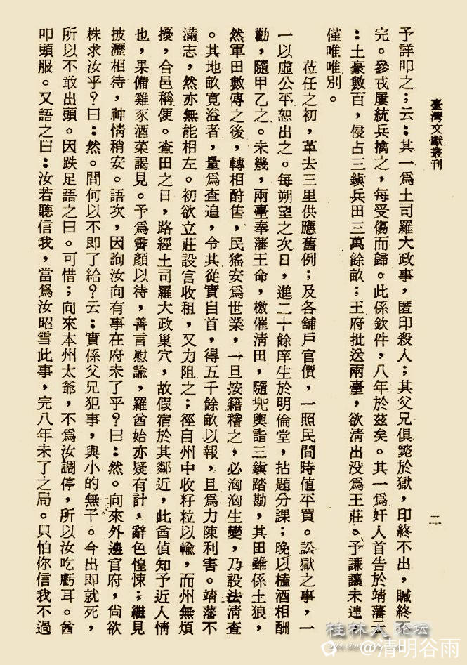 02、《两粤梦游记》兵田副本.jpg