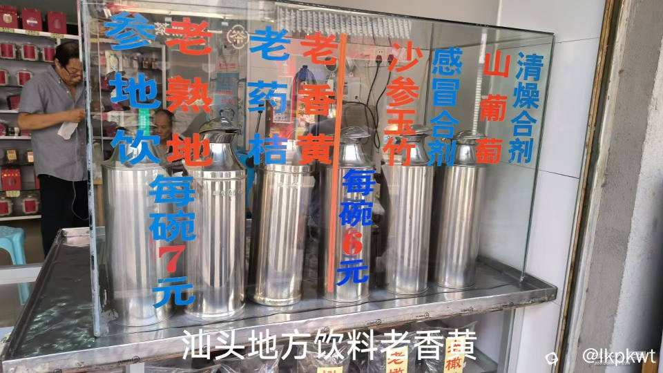 潮汕老香黄饮料