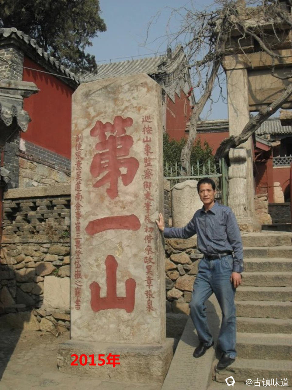 山东泰山五岳之三