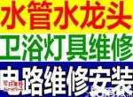 ��������ά��ˮ�����ʦ���绰��·������բ��բά�޸���ˮ��ά�޸����Ŵ�ά�޸�������