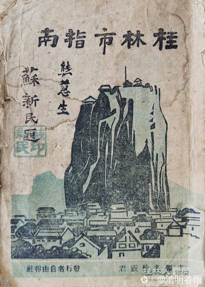 桂林市指南03封面院副本.jpg