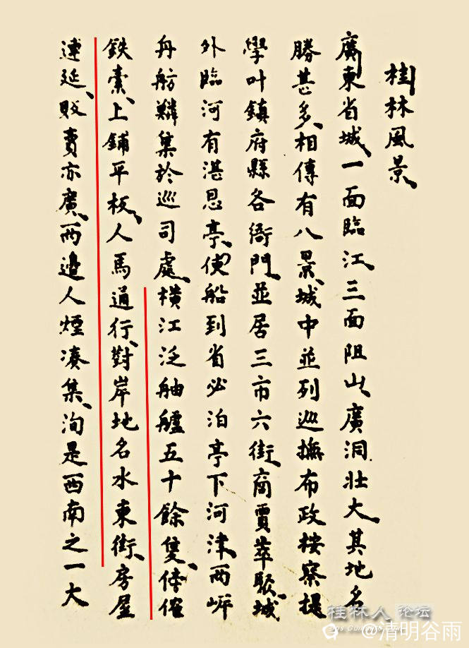 越南使臣武辉珽作《桂林风景》诗，诗前有序副本.jpg