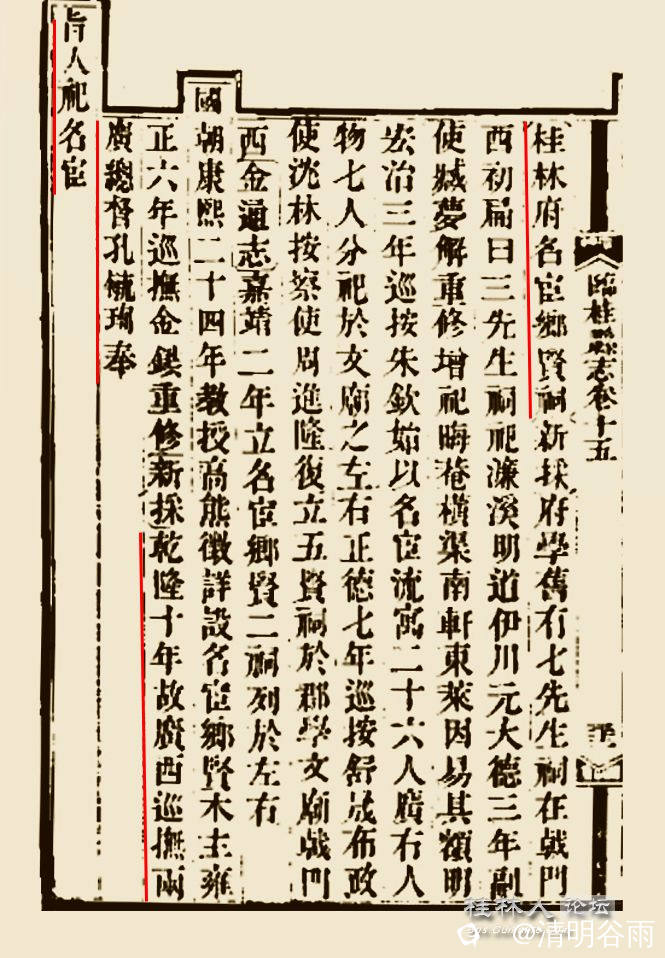 临桂县志孔毓珣名宦03副本.jpg