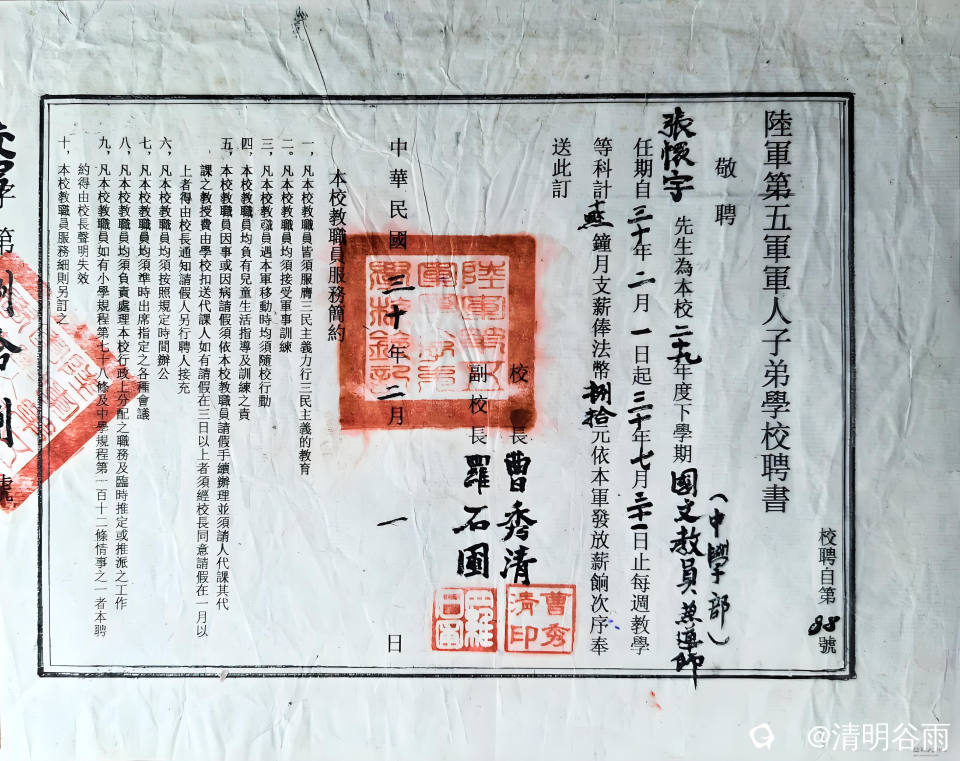 曹秀清校长聘书副本.jpg