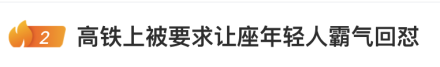 男子在高铁请求让座，被拒后怒骂“畜生”，小伙立刻反击