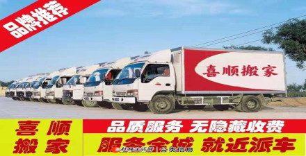 桂林市喜顺搬家公司，承接桂林各种搬运业务